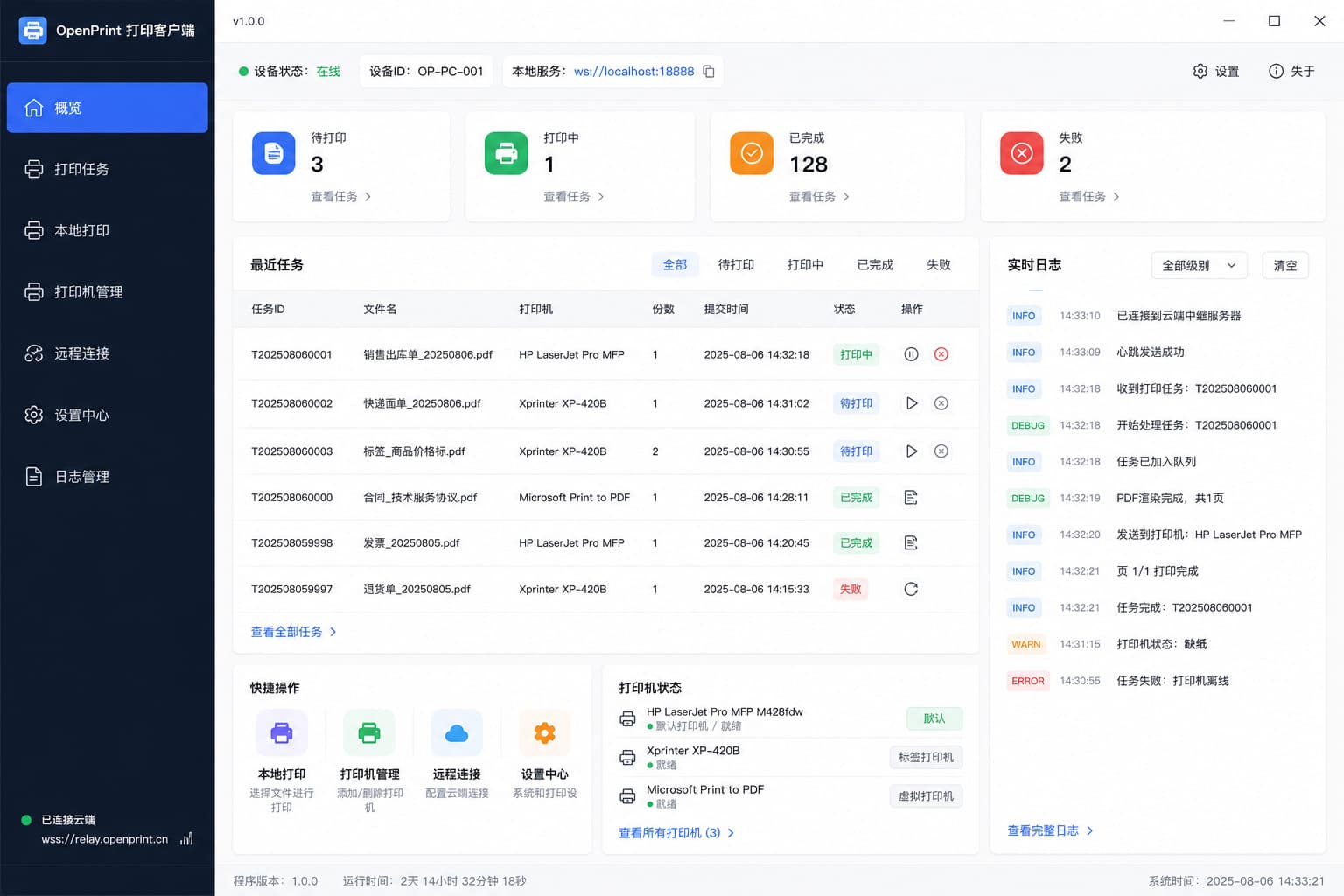 桌面客户端