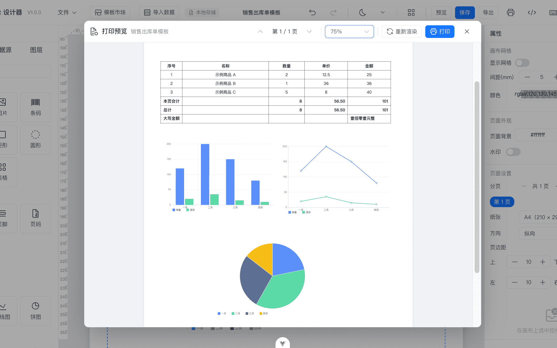 报表设计